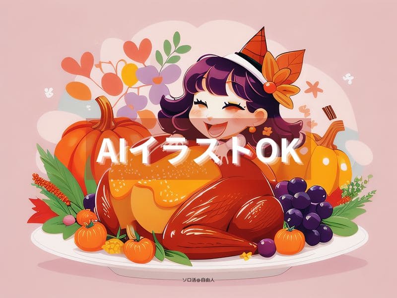 AIイラストOK