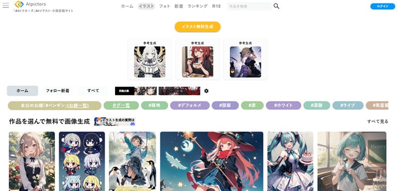 AIピクターズ トップページ画面