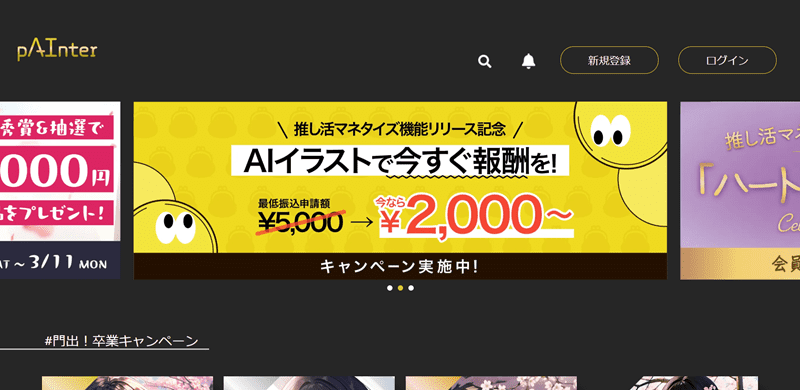 pAInter トップページ画面