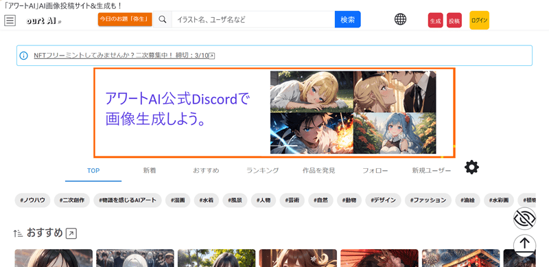 アワートAI トップページ画面