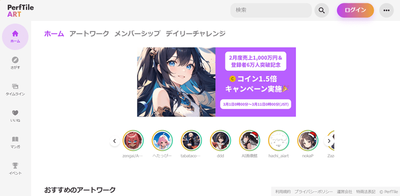 PerfTile ART トップページ画面