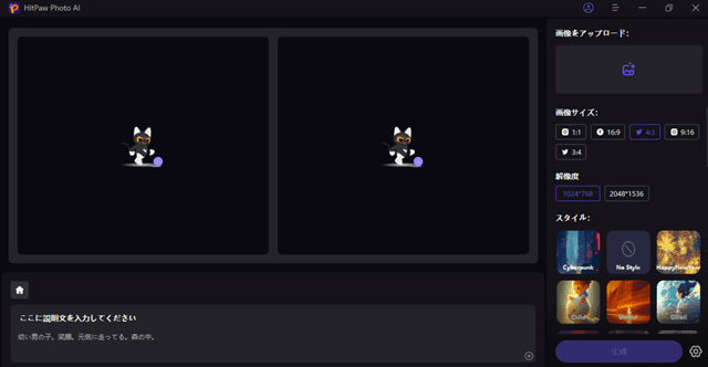 HitPaw Photo AI 画像生成中の操作画面