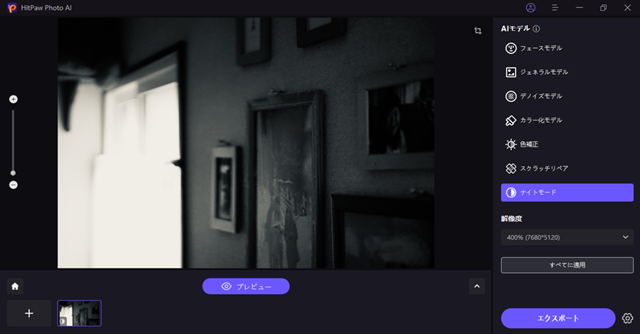 HitPaw Photo AI 高画質化操作画面