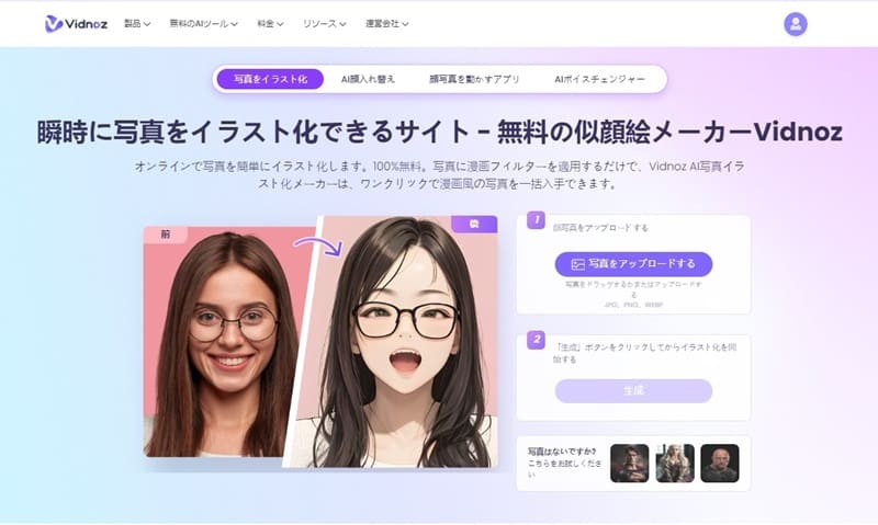 Vidnoz AIイラスト生成画面