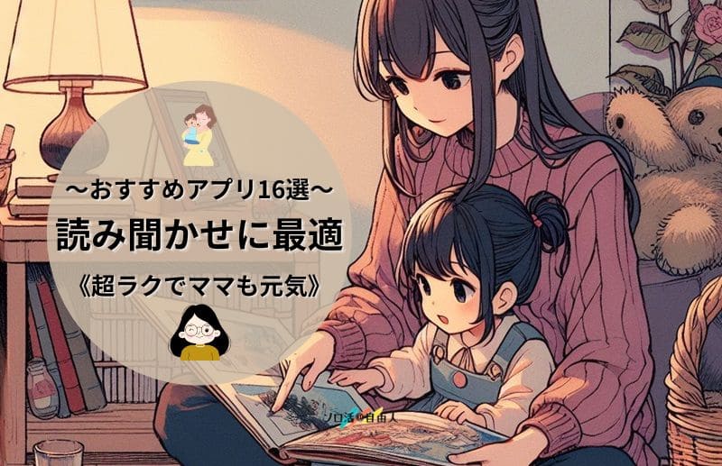 読み聞かせに最適
