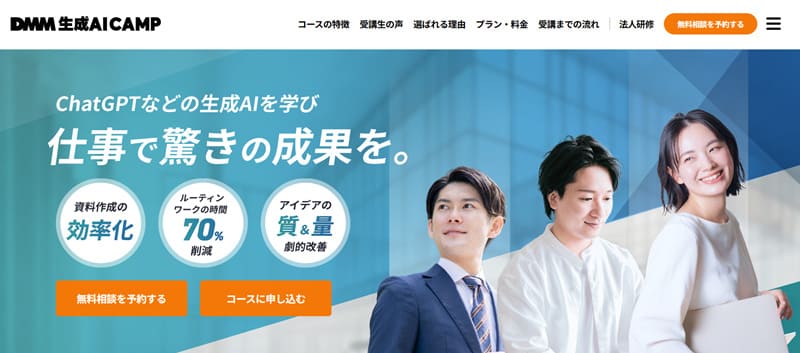 DMM生成AI CAMP トップページ画面