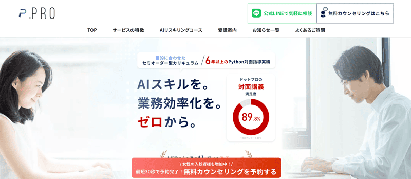 ドットプロ トップページ画面