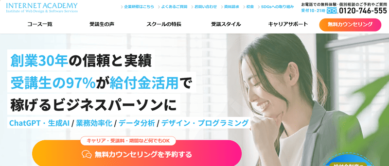 インターネット・アカデミー トップページ画面