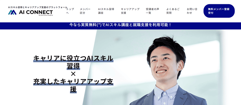 AI CONNECT トップページ画面