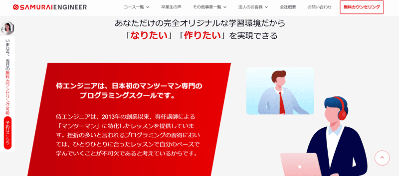 侍エンジニア トップページ画面
