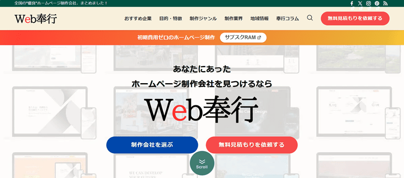 Web奉行 トップページ画面