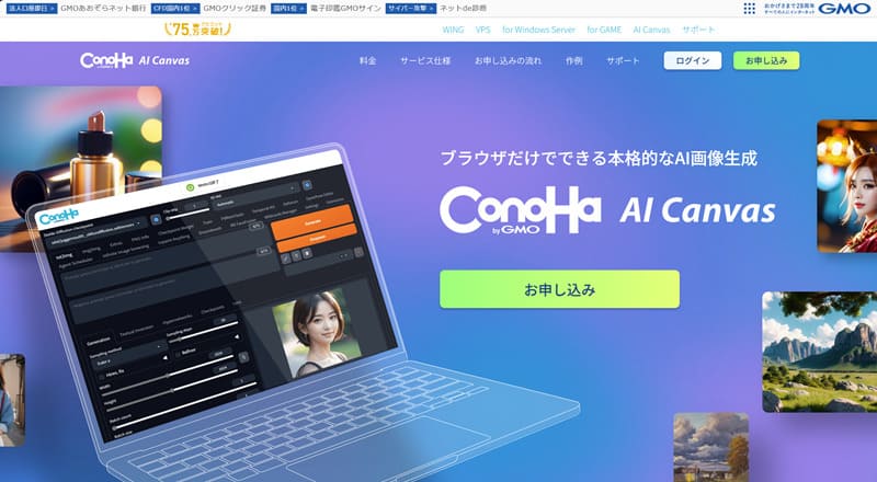 ConoHa AI Canvas トップページ画面