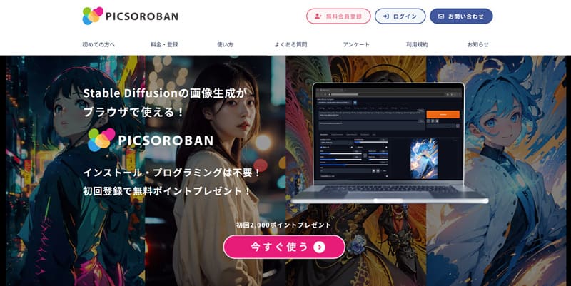 PICSOROBAN トップページ画面