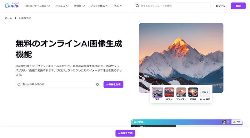 Canva 画像生成AI 画面
