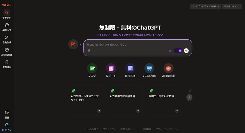 リートン トップページ画面