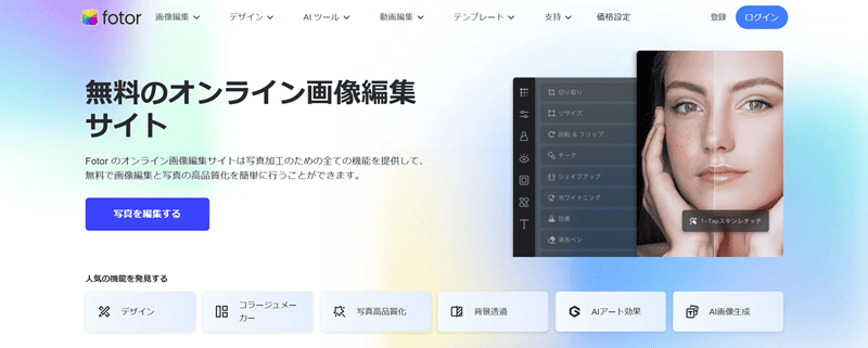 Foter トップページ画面