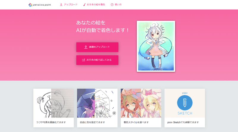 Petalica Paint トップページ画面