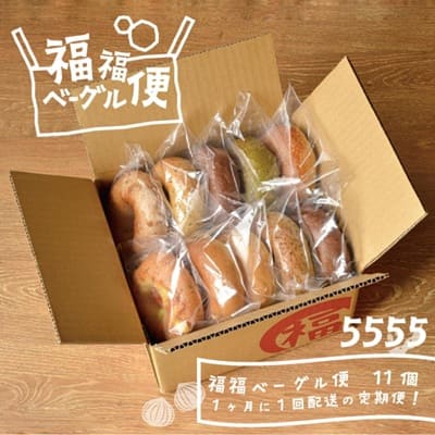 福福ベーグル便 サンプル画像