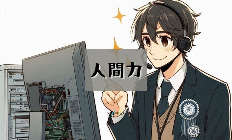 人間力