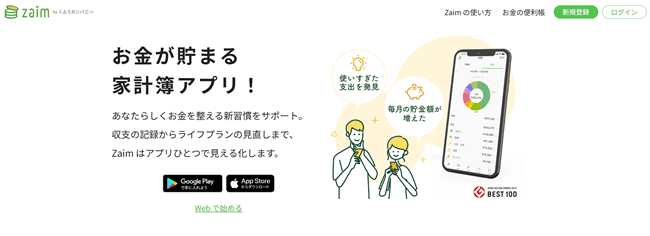 ポイント家計簿Zaim