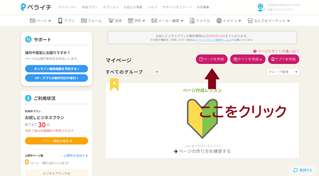 ペライチ操作画面