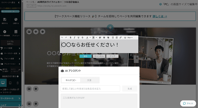 ペライチ操作画面 AIアシスト