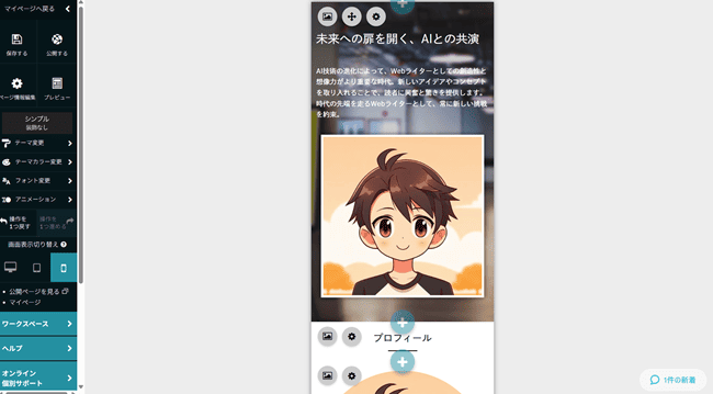 ペライチ操作画面 スマホプレビュー