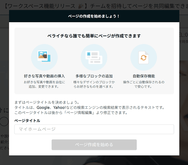 ペライチ ページタイトル入力画面