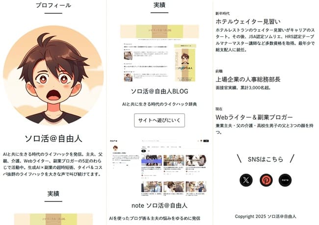 ペライチ完成画面スマホ