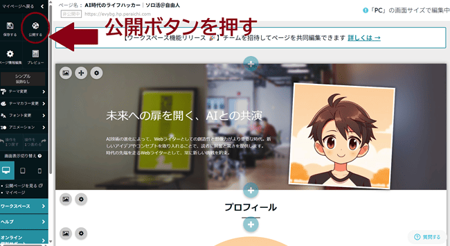ペライチ編集画面 公開ボタン