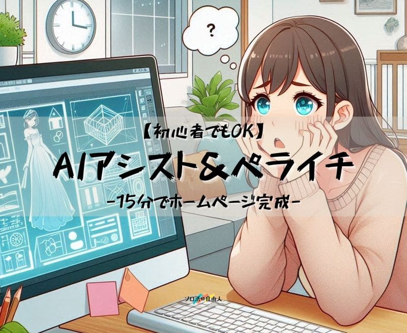 AIアシスト＆ペライチ