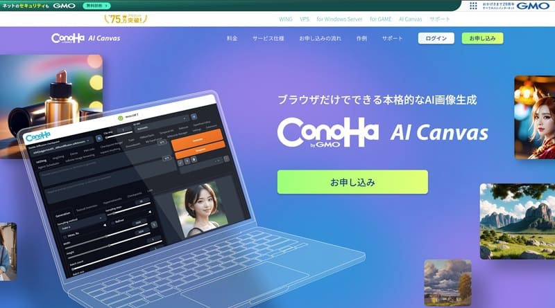 ConoHa AI Canvas トップページ画面
