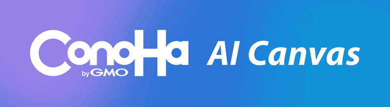 ConoHa AI Canvas ロゴ