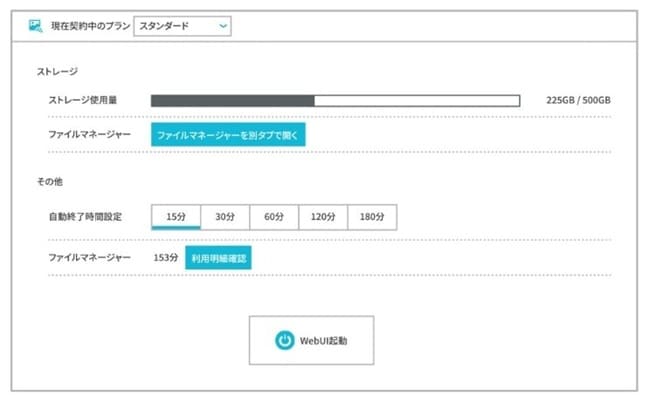 ConoHa AI Canvas 自動終了タイマー画面
