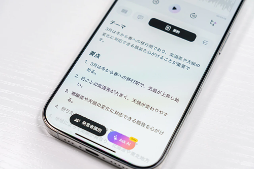 PLAUD NOTE 要約結果画面