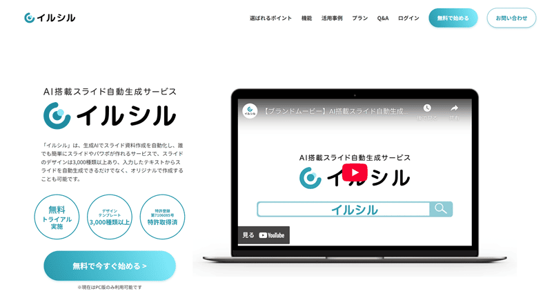 イルシル トップページ