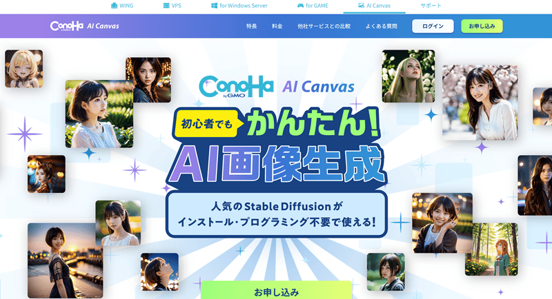 ConoHA AI Canvas トップページ画面