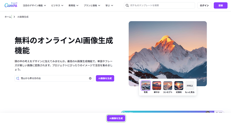 Canva トップページ