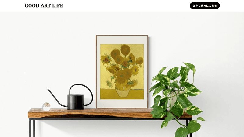 GOOD ART LIFE トップページ