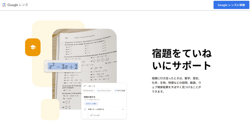 Googleレンズ