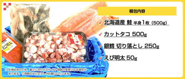 海鮮BOXお届け例