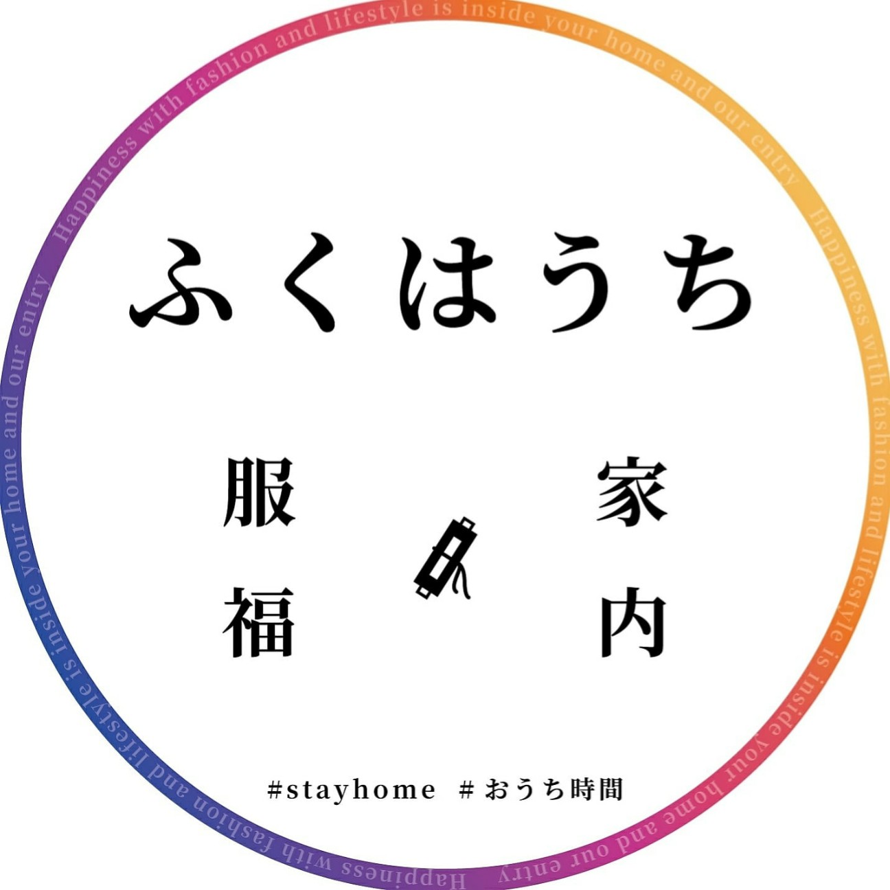 ふくはうち、【むかしばなし】のように - そろそろ趣味についてまとめ 