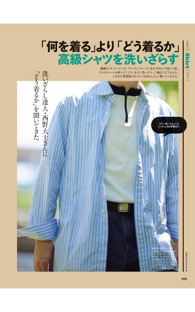 カジュアルに着たいFrayのドレスシャツ - そろそろ趣味についてまとめ