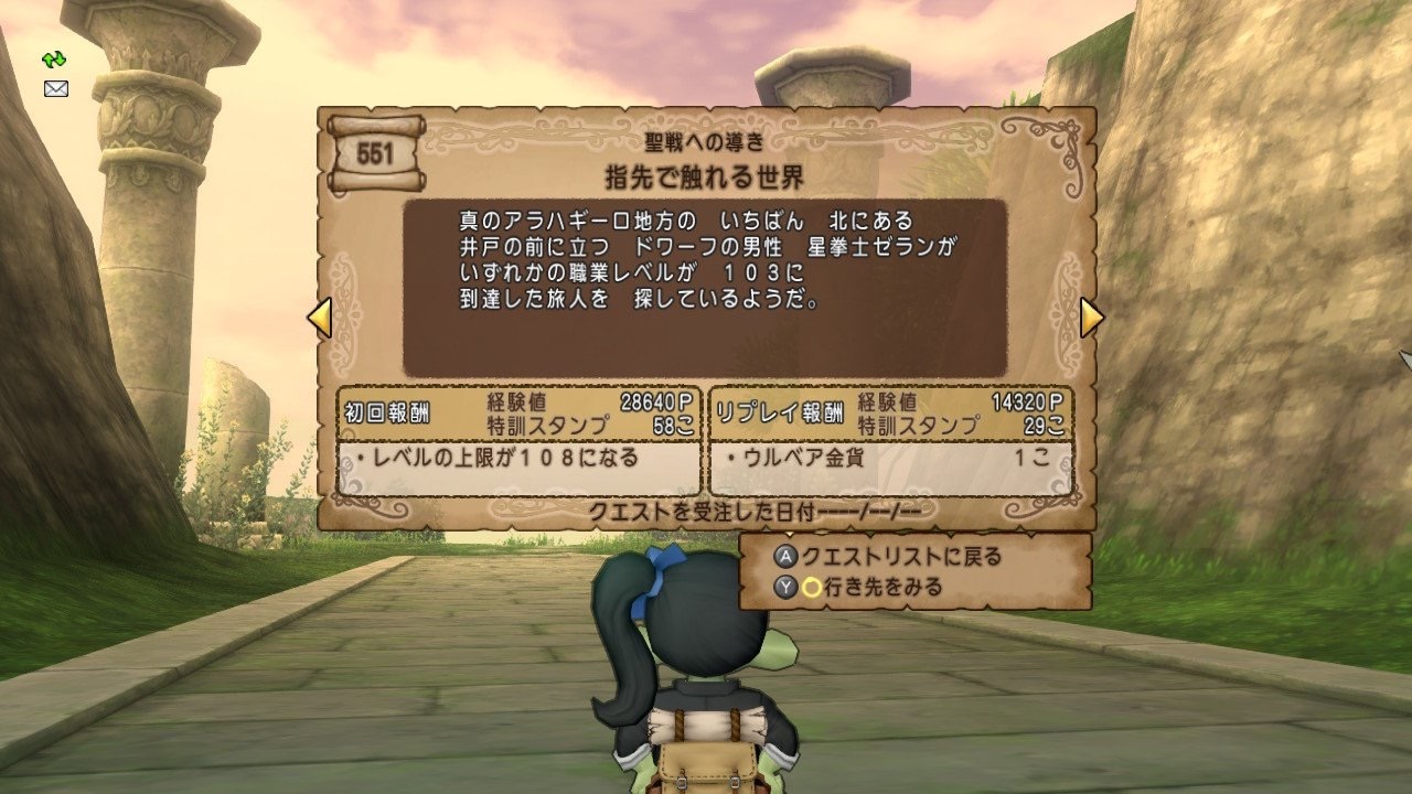 レベル上限解放と天地雷鳴士クエストをクリアしてきました ソの辺り レベル上限解放と天地雷鳴士クエストをクリアしてきました ソの辺り