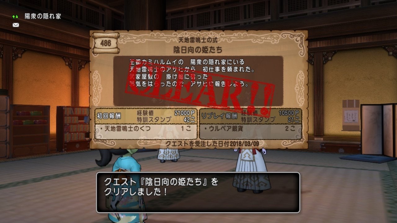 レベル上限解放と天地雷鳴士クエストをクリアしてきました ソの辺り