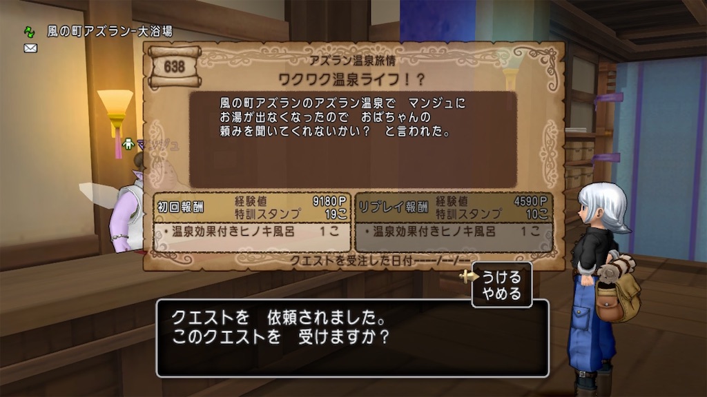 ドラクエ10 お庭に温泉を置こう ソの辺り