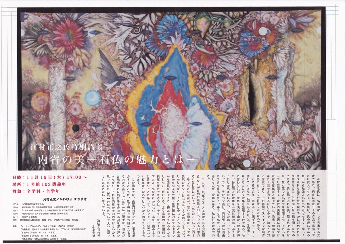 水墨画 田谷香園 峠の石仏 1964 sns_bb63422063.jpg