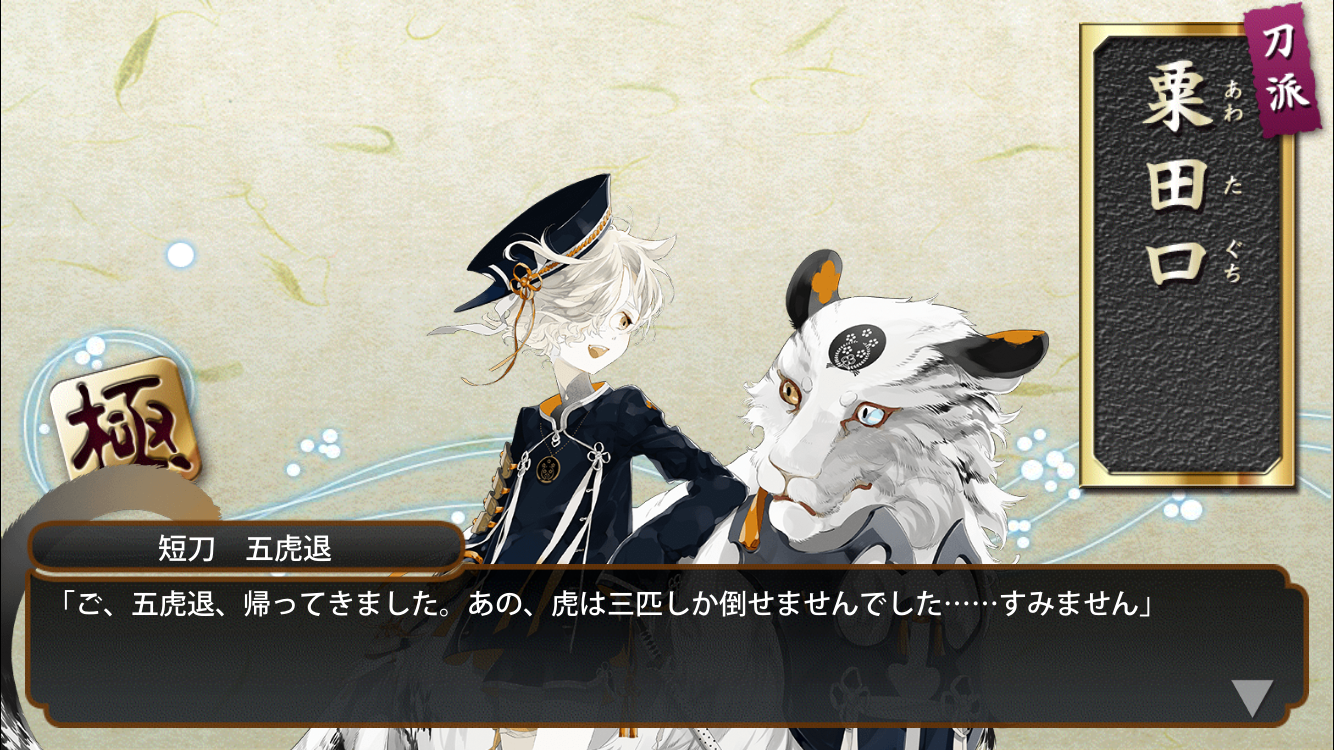 とうらぶゲーム日記 4 空箱と金平糖 とうらぶゲーム日記 4 空箱と金平糖