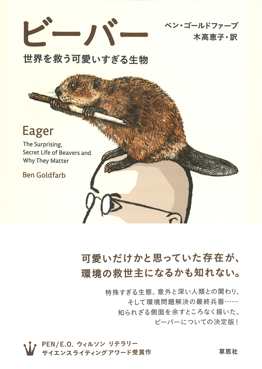 木をかじってるだけじゃない！環境を救うスーパーアニマル『ビーバー 