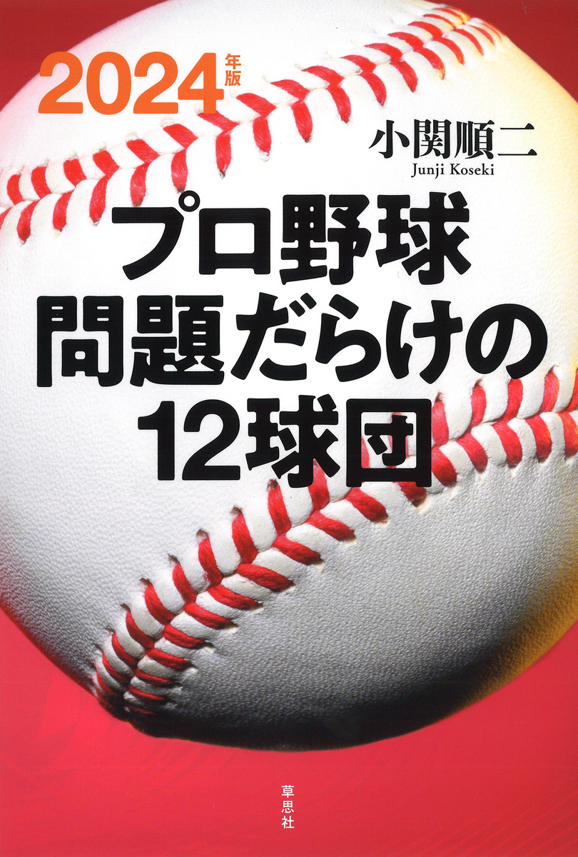 セ・パの覇者「阪神」「オリックス」を切り崩すのは、どの球団か